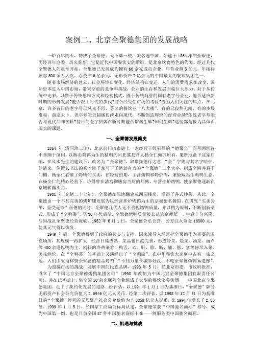 全聚德经典案例