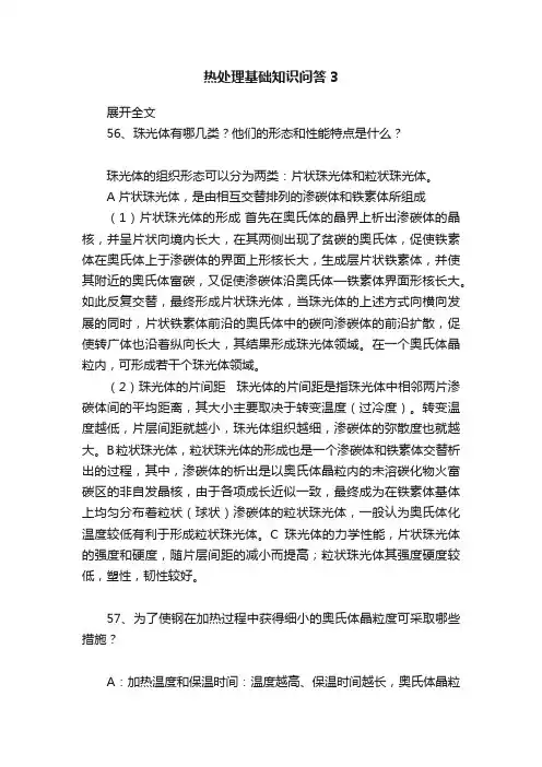 热处理基础知识问答3