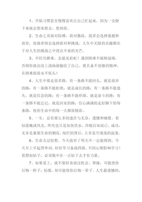做好自己不留遗憾的句子