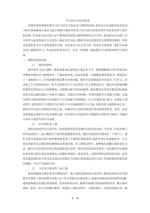 学习科学与技术