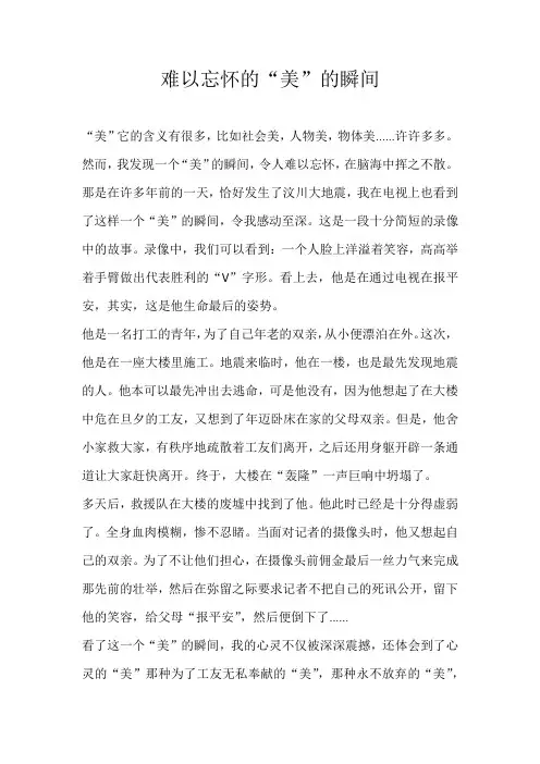 初一记叙文难以忘怀的“美”的瞬间