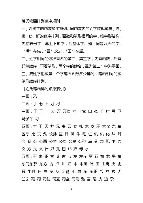 姓氏笔画排列顺序规则