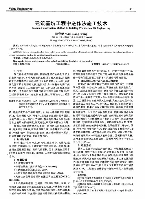 建筑基坑工程中逆作法施工技术