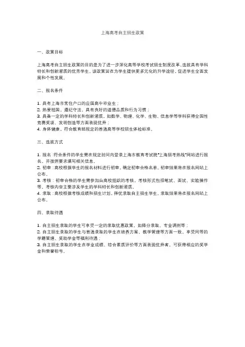 上海高考自主招生政策