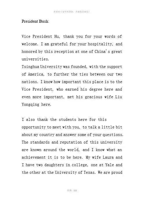 布什清华大学演讲英文全文