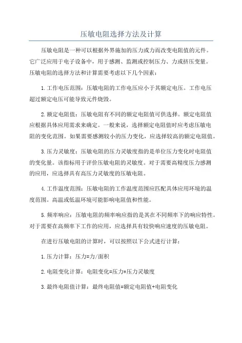 压敏电阻选择方法及计算