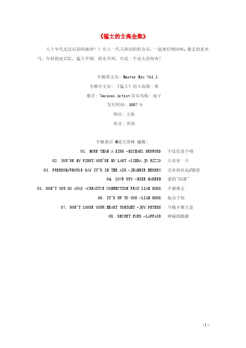 猛士的士高全集和荷东全集