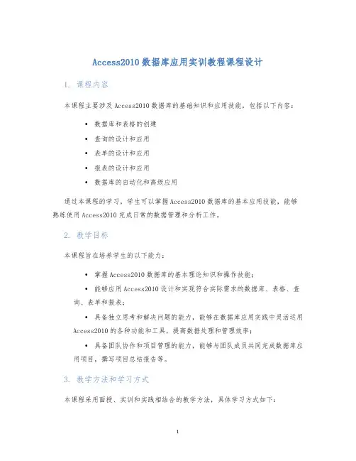 Access2010数据库应用实训教程课程设计