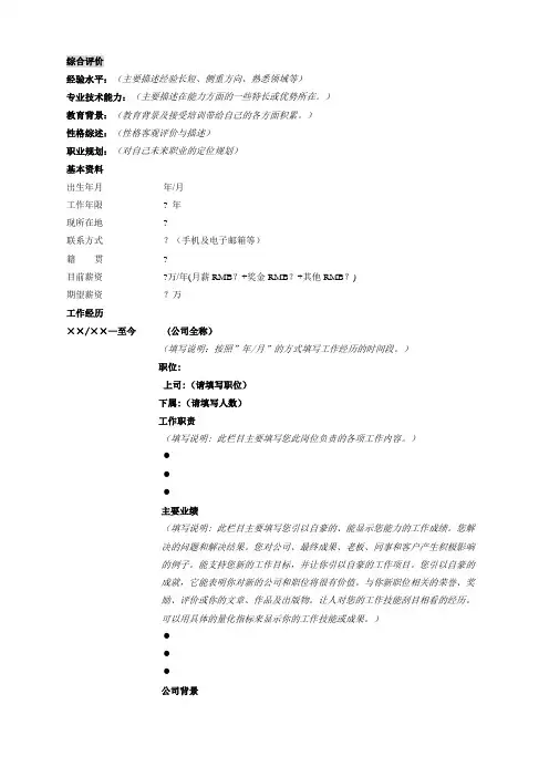 高级人才简历模板