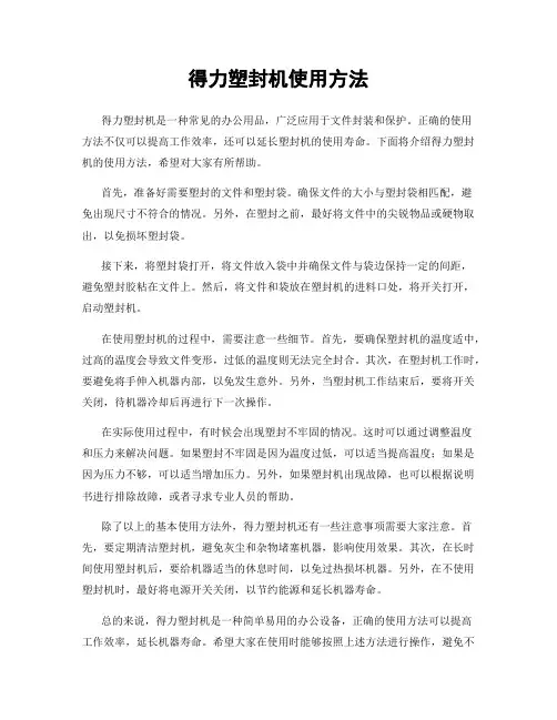 得力塑封机使用方法