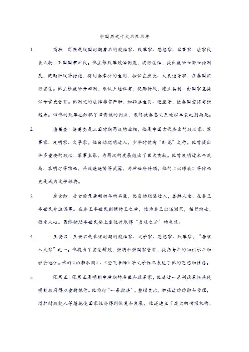 中国历史十大名臣名单
