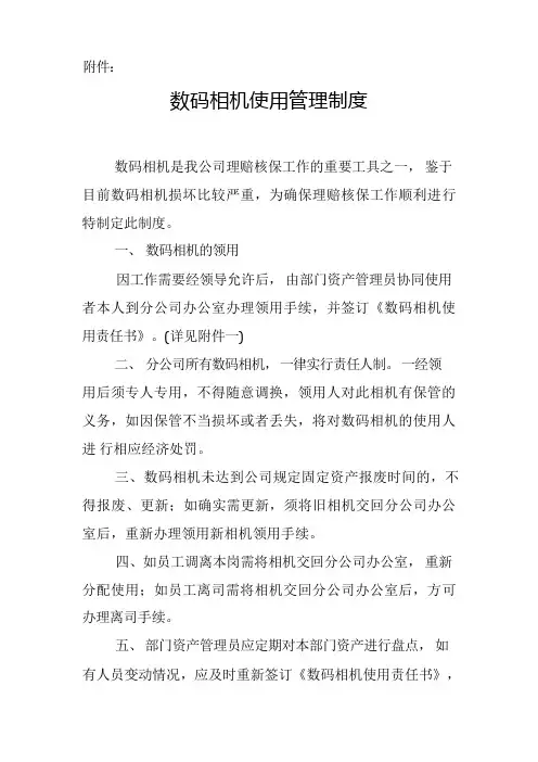 相机管理制度