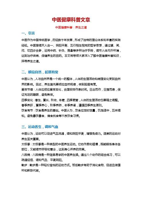 中医健康科普文章