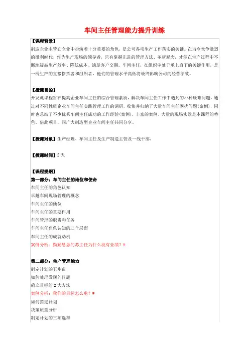 车间主任管理能力提升训练