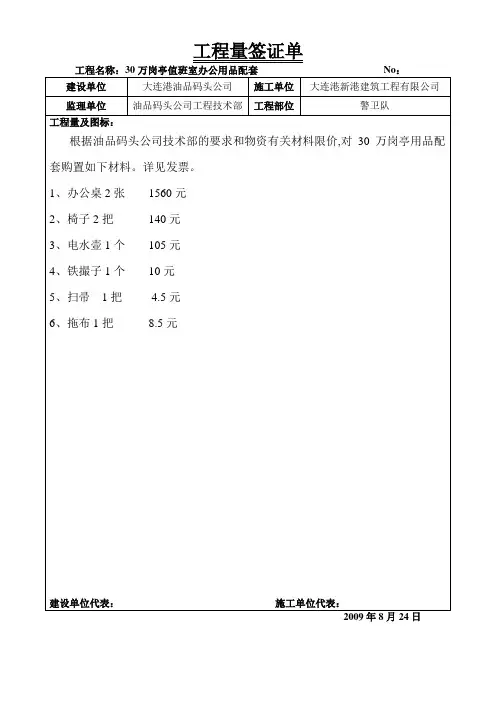 工程量签证单