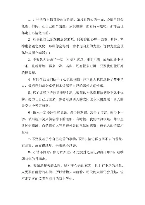 安慰人心情不好的话