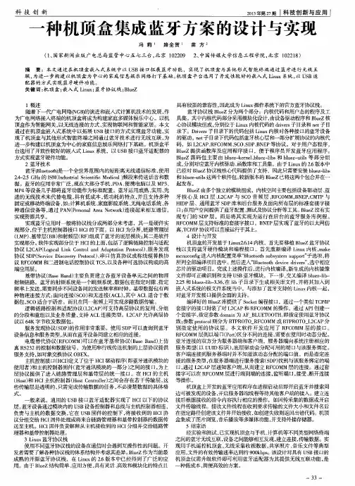 一种机顶盒集成蓝牙方案的设计与实现