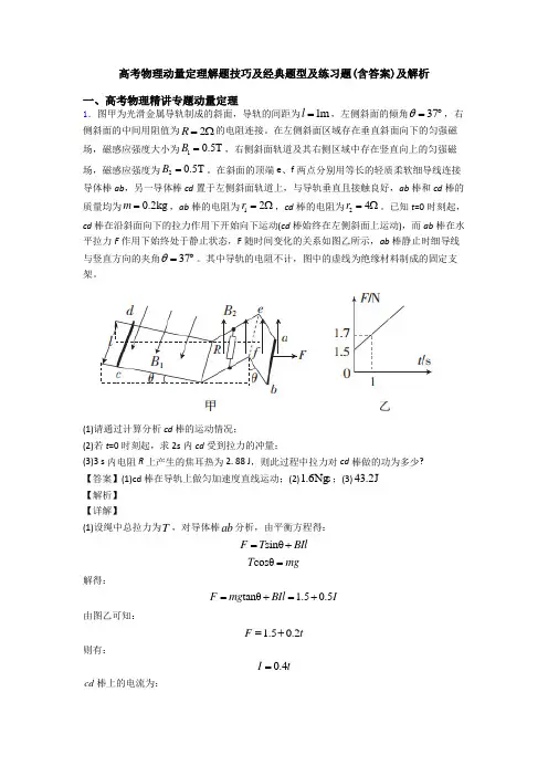 高考物理动量定理解题技巧及经典题型及练习题(含答案)及解析