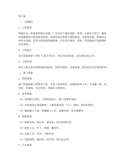 管涵清淤施工方案(3篇)
