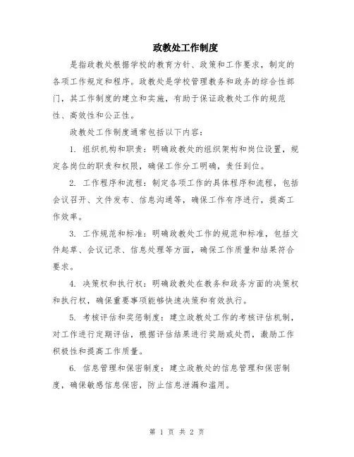 政教处工作制度
