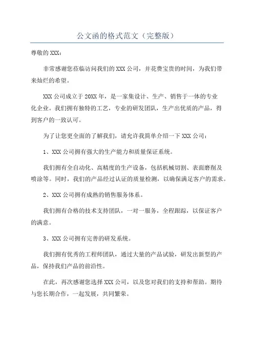 公文函的格式范文(完整版)