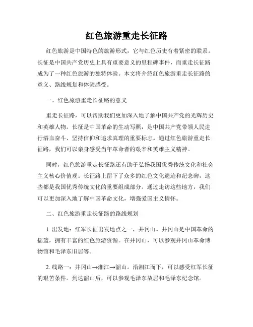 红色旅游重走长征路
