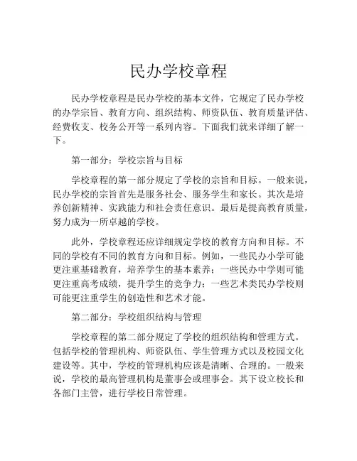 民办学校章程
