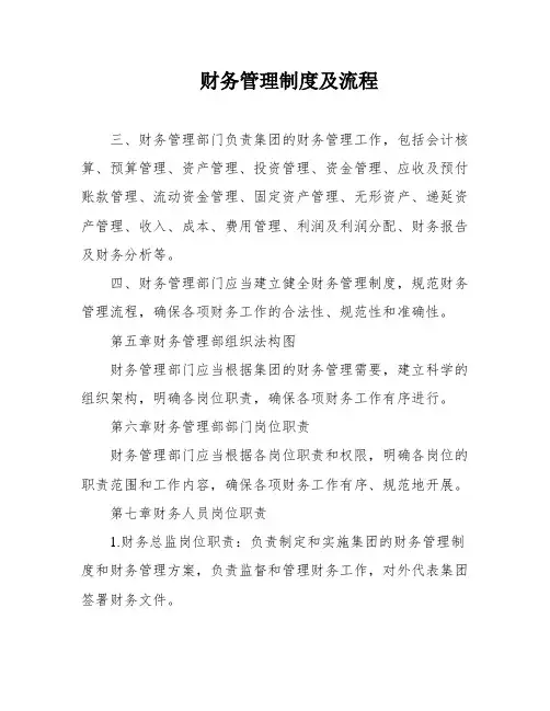 财务管理制度及流程