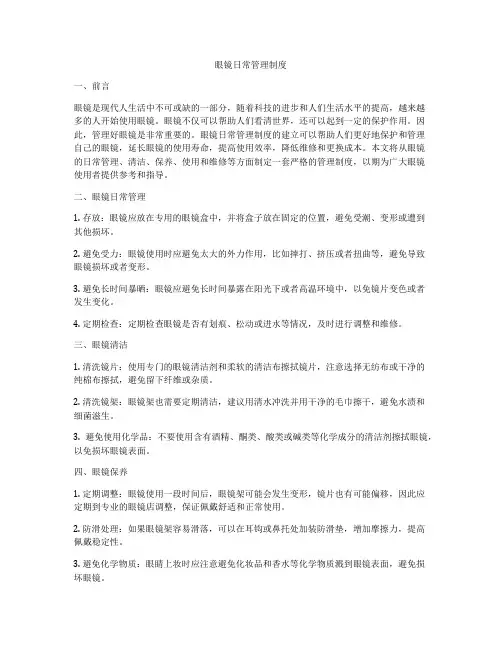 眼镜日常管理制度