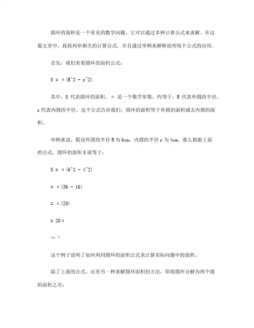 圆环的面积的计算公式(一)