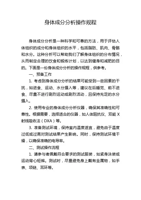 身体成分分析操作规程