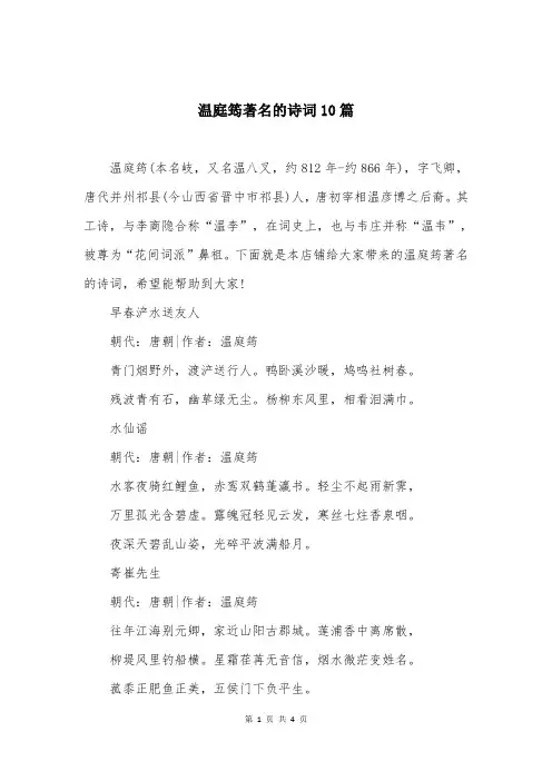 温庭筠著名的诗词10篇