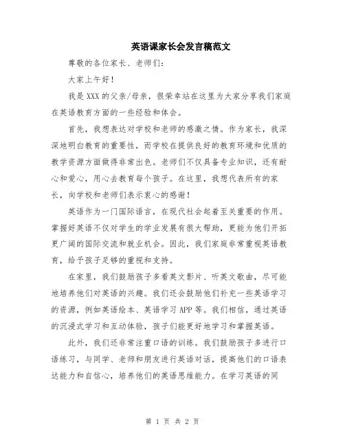 英语课家长会发言稿范文