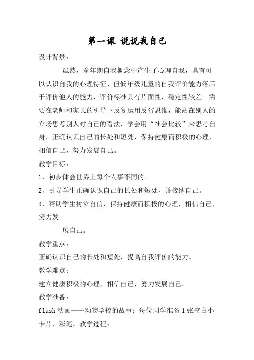 部编小学二年级上册全册心理健康教案