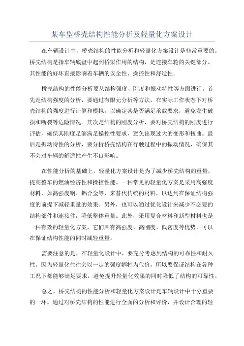 某车型桥壳结构性能分析及轻量化方案设计