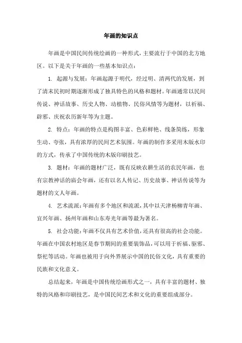 年画的知识点