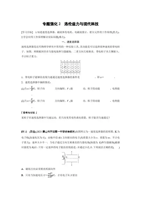 高中物理选修二 学习笔记 第1章 专题强化2 洛伦兹力与现代科技