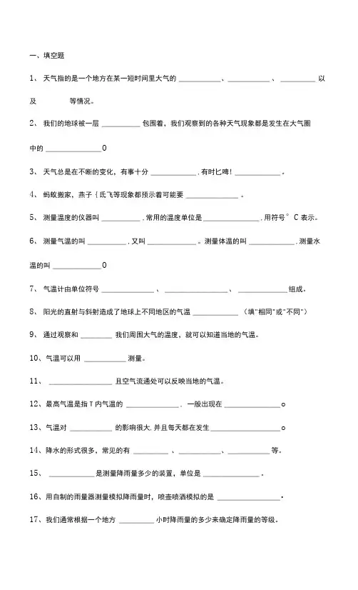 小学三年级科学上册填空题