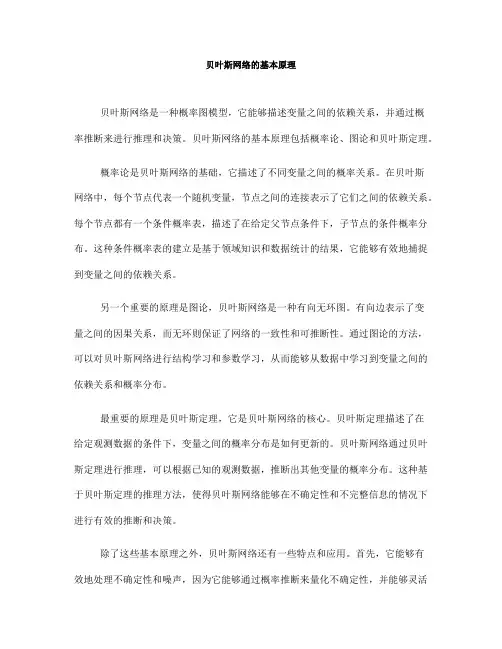 贝叶斯网络的基本原理(Ⅰ)