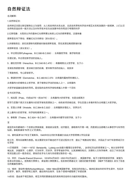 自然辩证法——精选推荐