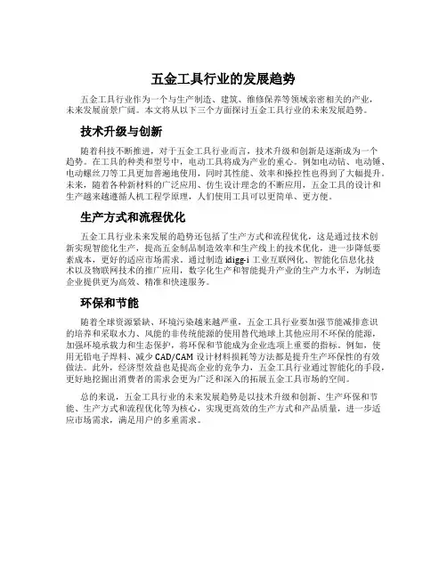 五金工具行业的发展趋势