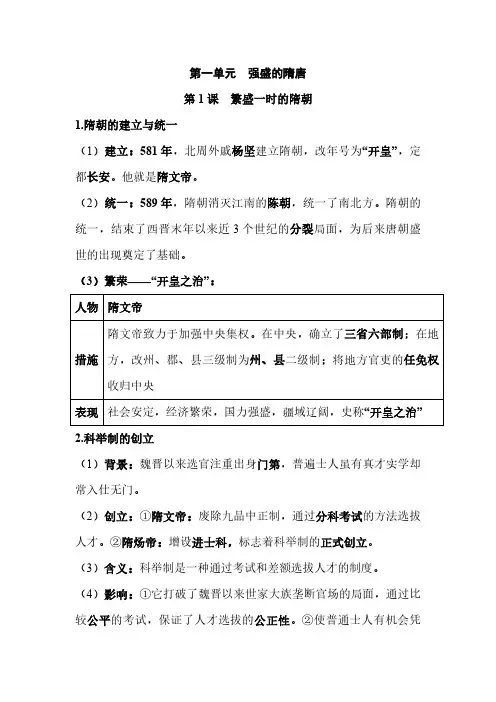 人教部编版七年级历史下学期第一单元知识点梳理