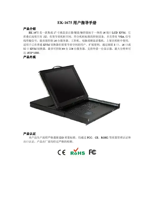 KVM切换器16口用户指导手册
