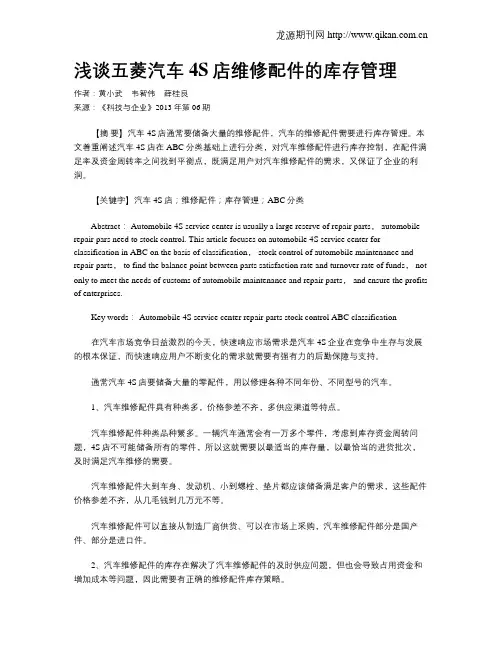 浅谈五菱汽车4S店维修配件的库存管理