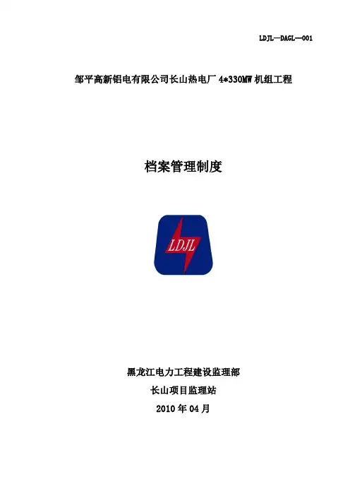 热电厂档案管理制度