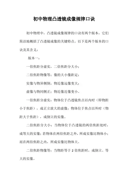 初中物理凸透镜成像规律口诀