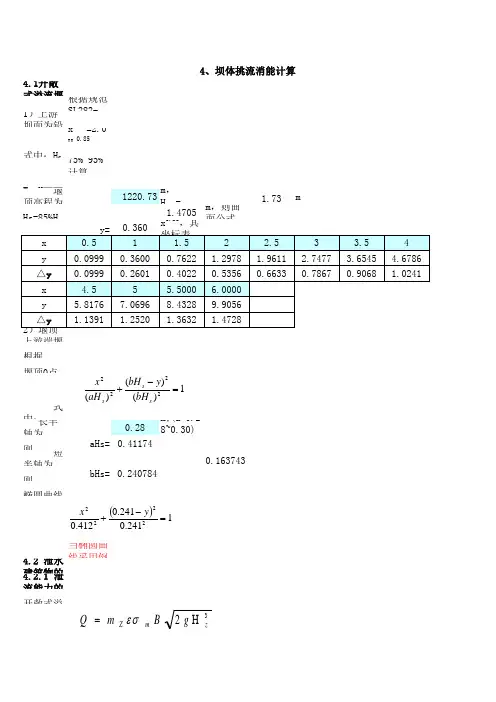 拱坝溢流坝段计算