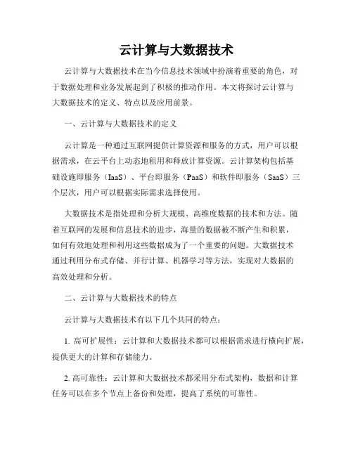 云计算与大数据技术