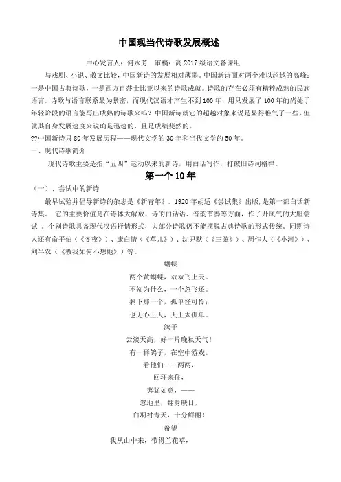 中国现当代诗歌发展概述