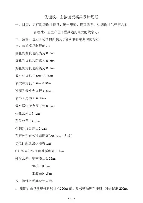模具设计规范
